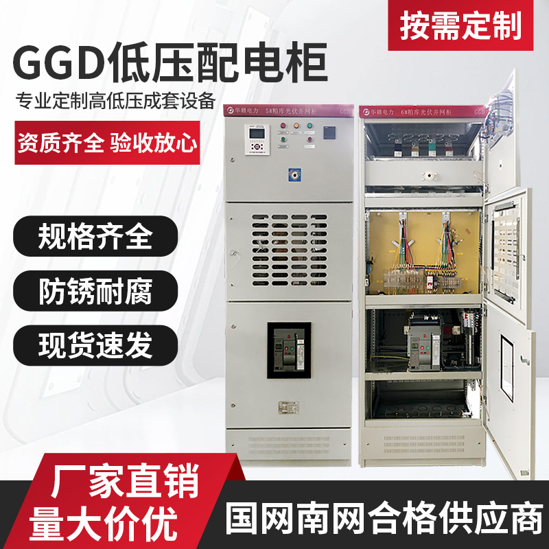 GGD型交流低压配电柜控制柜配电箱进线柜 户外工地低压跨境