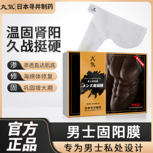 Maraki Guyang Film Japanese Pharmaceutical Epimedium for Men Long-Lasting Enhancement, Stiffening, Extended Duration, Maintenance Direct Supply