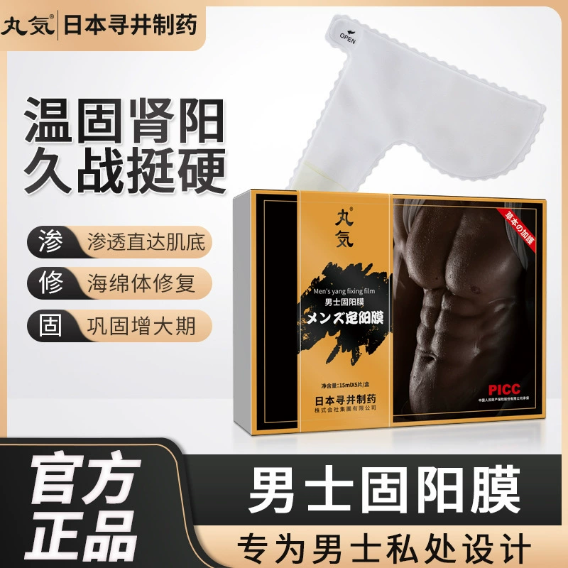 Фармацевтический препарат Maraki Guyang Film (Япония) на основе эпимедиума для мужчин: длительное усиление, укрепление, продление продолжительности, поддержание эффекта. Прямые поставки.