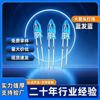 蓝发蓝光LED灯珠发光二极管透明火箭头灯珠5mm异形小灯珠F5灯珠粒