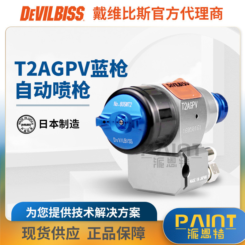 迪比斯喷漆枪 日本T2AGPV-A79戴维比斯蓝枪 不锈钢水性漆油漆喷枪
