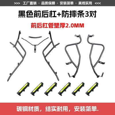 Haojue Lumi125 Scooter Front and: Motorcycle bumper - black-front-and-rear-bumpers-3-pairs-of-anti-fall-strips