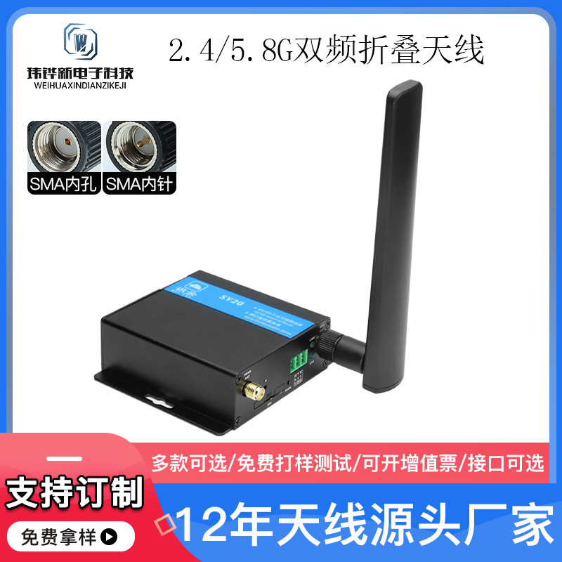 工厂批发2.4\5.8双频折叠天线4G路由器WIFI蓝牙胶棒天线