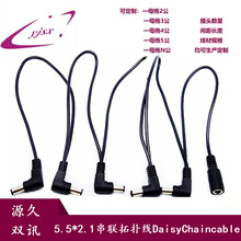 dc5521弯头并联线单块效果器电源拓扑线5525充电DaisyChaincable