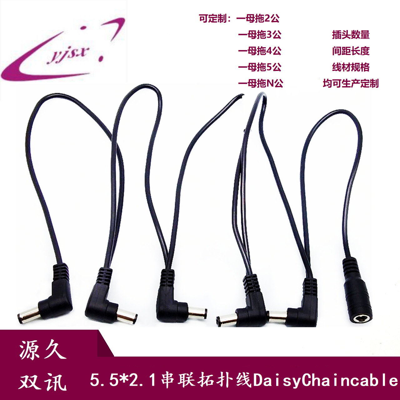 dc5521弯头并联线单块效果器电源拓扑线5525充电DaisyChaincable