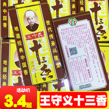 十三香调味料45g家用炒菜煲汤正宗王守义13香调味品调料粉五香粉