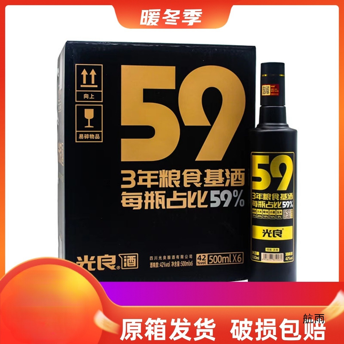 【假一赔十】光良59  浓香型42/52度500ml*6瓶纯粮食酒包邮纯粮老