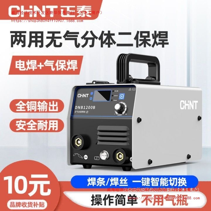 正泰DNB-1200无气二保焊机/电焊二氧化碳气体保护220v一体机家用