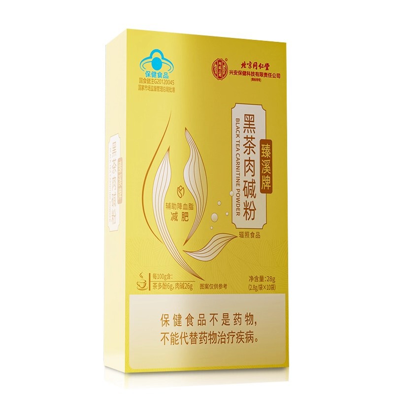 北京同仁堂黑茶肉碱粉0咖啡因0脂左旋肉碱男女减燃防弹现货批发|undefined