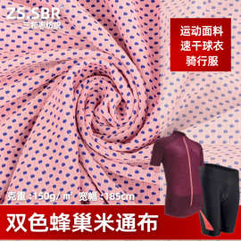 全涤双色蜂巢网眼布面料 速干排汗球服运动套装 针织网眼布面料
