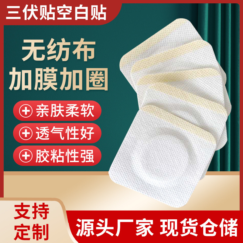 Blank Non-Woven Fabric Patches with Film and Ring for Acupuncture Points, Wholesale Adhesive Patches and Plaster Patches