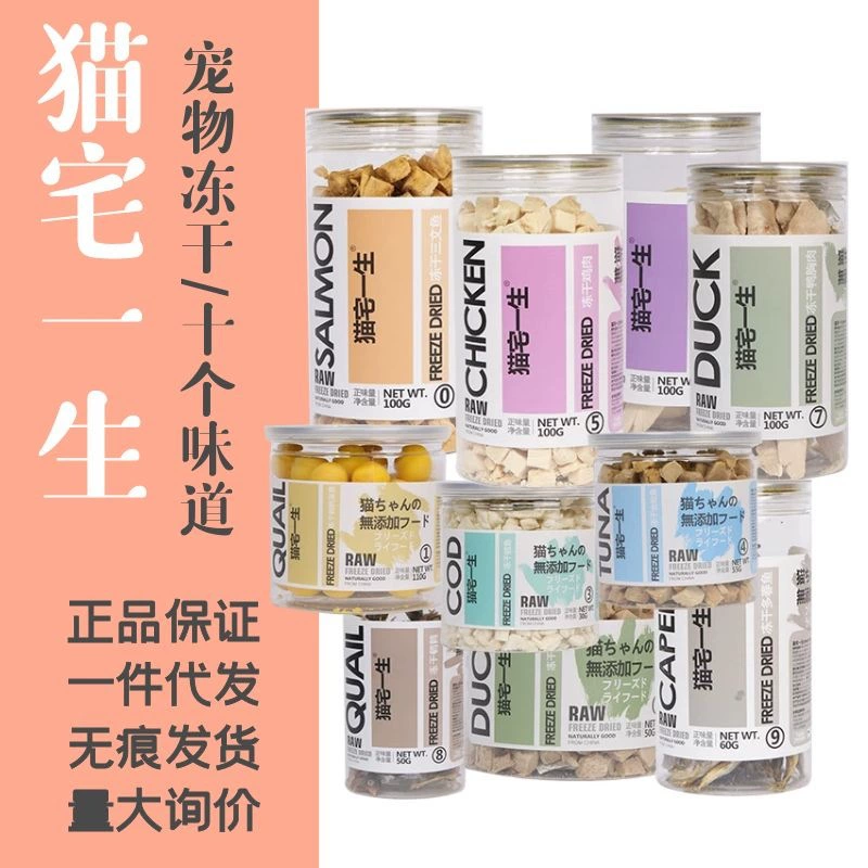 Tang Enbei Cat House Life Лиофилизированные консервированные куриные утки Лосось Перепел Весенняя рыба Лиофилизированные закуски для кошек