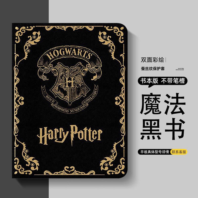 Harry Potter book-style iPad protective case suitable for iPad 9/10/11, full coverage tablet case for Air 7/6 13 Harry Potter book-style iPad protective case suitable for iPad 9/10/11, full coverage tablet case for Air 7/6 13