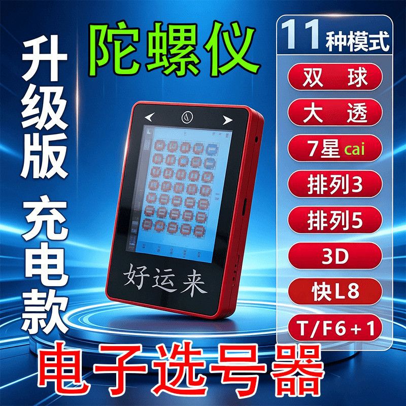 Rechargeable Number Picker, Good Luck Gadget, Entertainment Lucky Number Quick Number Shaker, Lottery All-In-One Quick Number Generator