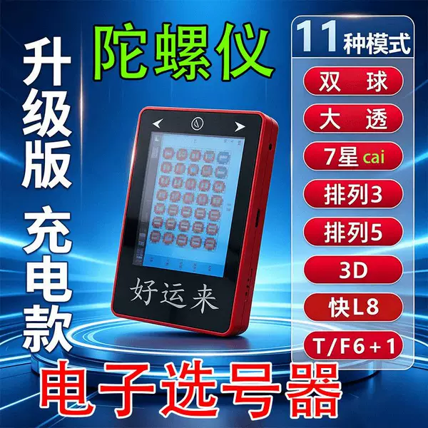 Rechargeable Number Picker, Good Luck Gadget, Entertainment Lucky Number Quick Number Shaker, Lottery All-In-One Quick Number Generator