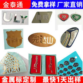 电铸标牌电镀冲压五金标贴logo 薄厚金属铭板定制 电动车品牌车标