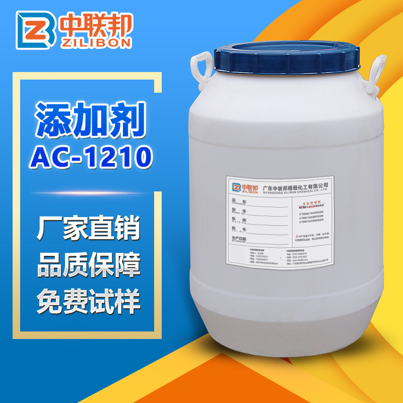 添加剂AC-1210 农药纺织润滑剂水基油墨用添加剂 可试样