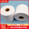 厂家现货80x100热敏打印纸收银纸79 100叫号机纸排队机取号热敏纸|ms