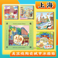 文创上海东方明珠豫园美食复旦大学城隍庙美浓烧浮雕陶瓷冰箱贴