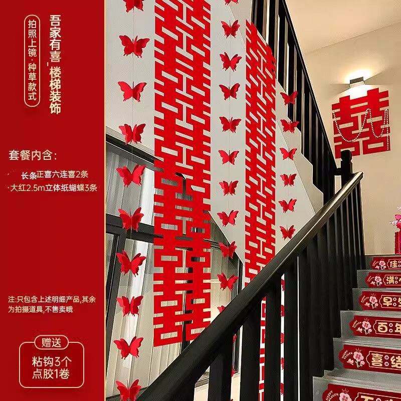 楼梯装饰结婚扶手长条喜字贴拉花婚房布置套装男女方婚庆用品大全|undefined