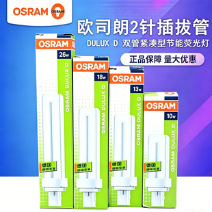 �W˾�ʾo���͹��ܟ�DULUX D 26W��ܟɹ��OSRAM2�2U�������l
