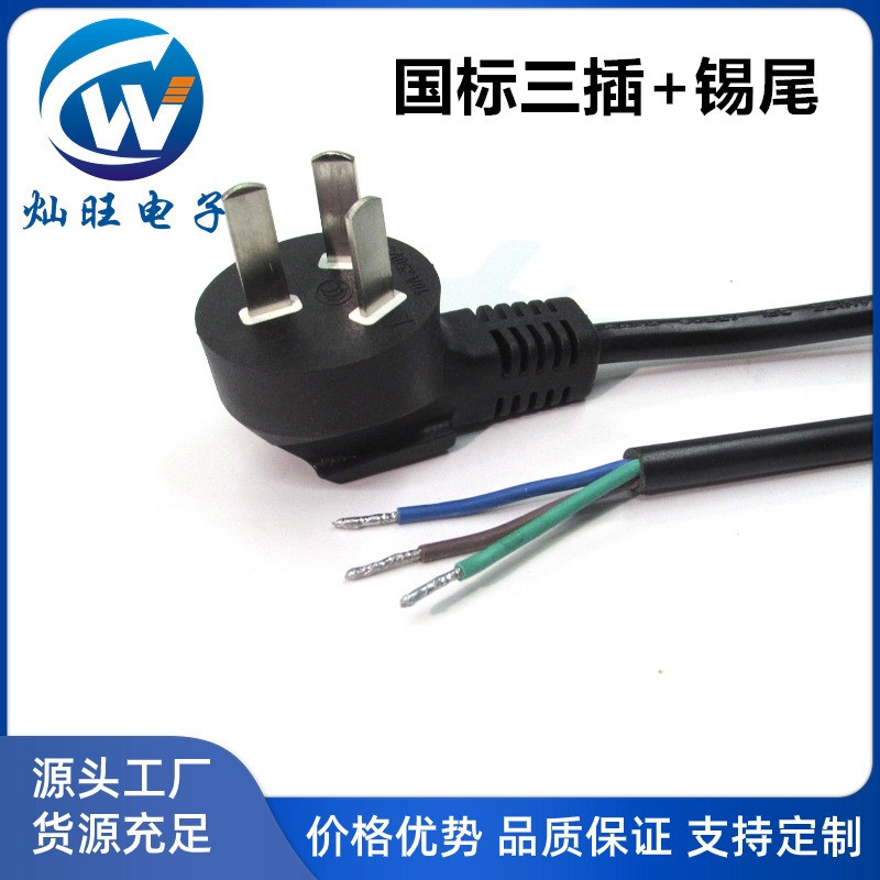 3C认证纯铜国标三芯裸线尾上锡电源线带三插单头冰箱吹风机连接线