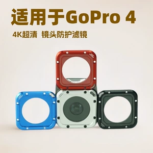 Подходит для сессионного объектива GoPro 4, чтобы заменить комплект объектива обложки алюминиевых сплавных аксессуаров