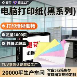 241针式电脑打印纸三联二等分四联五联票据发货凭证单针式打印纸