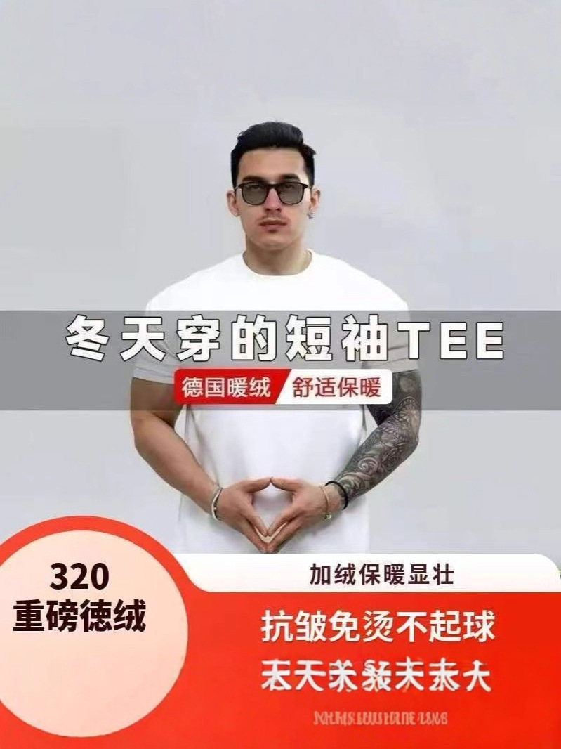 德绒短T【白色】