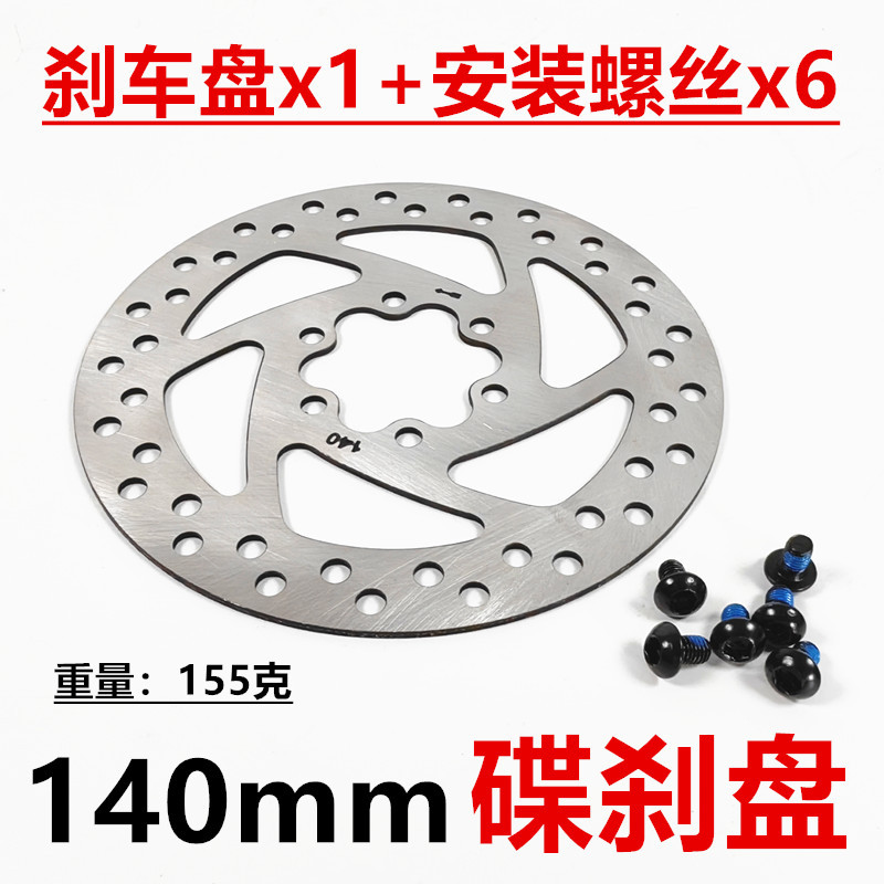 10寸电动滑板车碟刹盘140MM 电动自行车140mm刹车盘片前后通用6孔