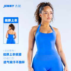 杰妮新款欧美跨境无缝瑜伽露背挂脖运动背心塑身防走光女背心