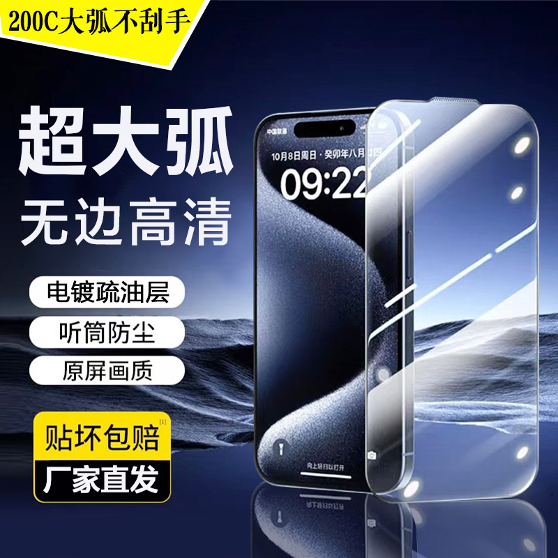 iPhone 17 No Black Edge Tempered Glass Screen Protector 13/14 Large Arc Apple 16 Pro Max Phone Fully Transparent Film Applicable