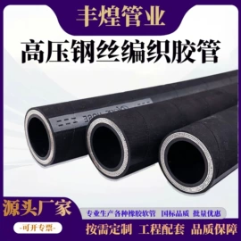 管道及配件;高低压橡胶管;液压胶管