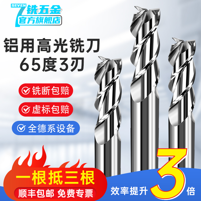 65度钨钢铝用铣刀立铣刀3刃硬质合金cnc数控刀具铜铝合金用高光洁