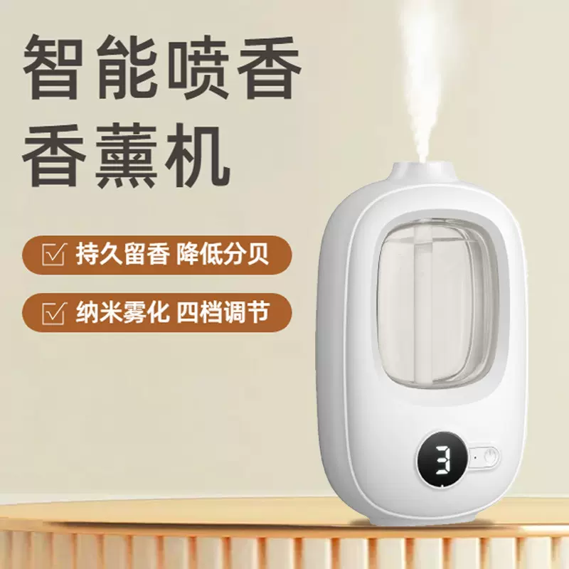 智能香薰机自动喷香氛机精油扩香加湿器专用厕所除臭神器香薰机