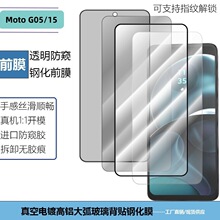 适用于Motorola G05手机钢化膜G15丝印全屏防窥透明防摔玻璃贴膜