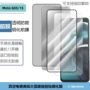 motorola防摔防窥全屏贴膜