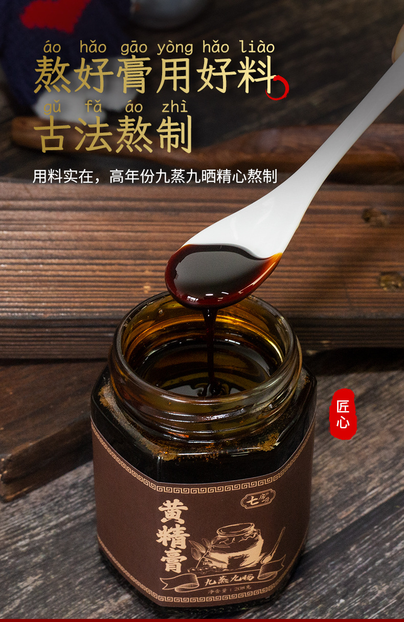Nine-Steamed Nine-Sun-Dried Huang Jing Paste 250g Bottle Jiuhua Polygonatum Traditional Tonic specifications