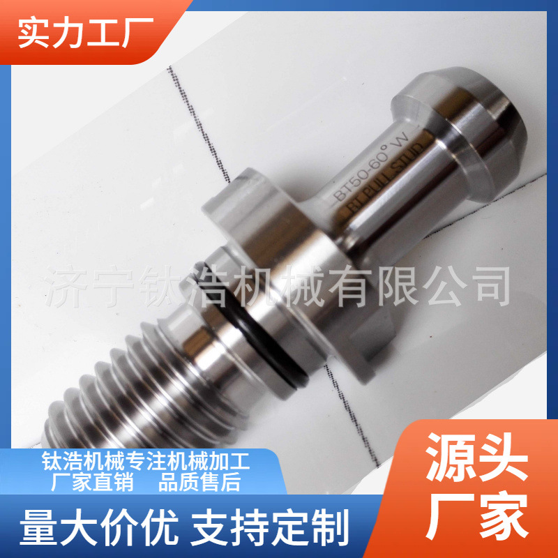 直销BT60-90°高精全白拉钉批发定制刀柄拉钉拉杆螺栓量大优惠