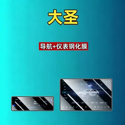 26 models of Jietu Dasheng screen tempered film, navigation instrument display screen protective film, car interior modification accessories (Car interior film) - 26-models-of-jetour-dasheng-youth-editionpea-editiontranscendent-edition-128inch-navigation-8inch-instrument-panel-hd-tempered-film