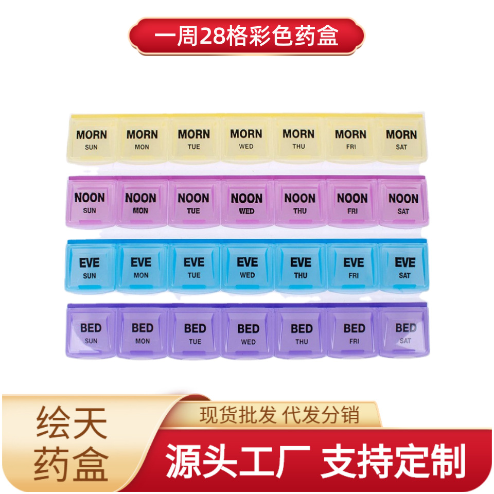 厂家直销 一周翻盖式7天28格家庭用大号药盒便携彩色药盒