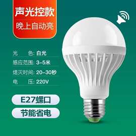 led灯泡家用节能超亮E27螺口白光楼梯走廊家用小区声光控灯泡