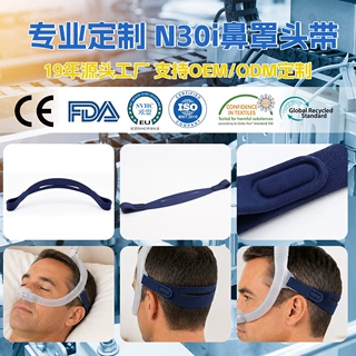 呼吸机头带面罩绑带优质柔软调节兼容N30i和P30i鼻罩头带可定制