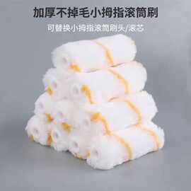4寸小滚筒不掉毛小拇指滚筒油漆毛滚船用涂料迷你乳胶漆拇指手柄
