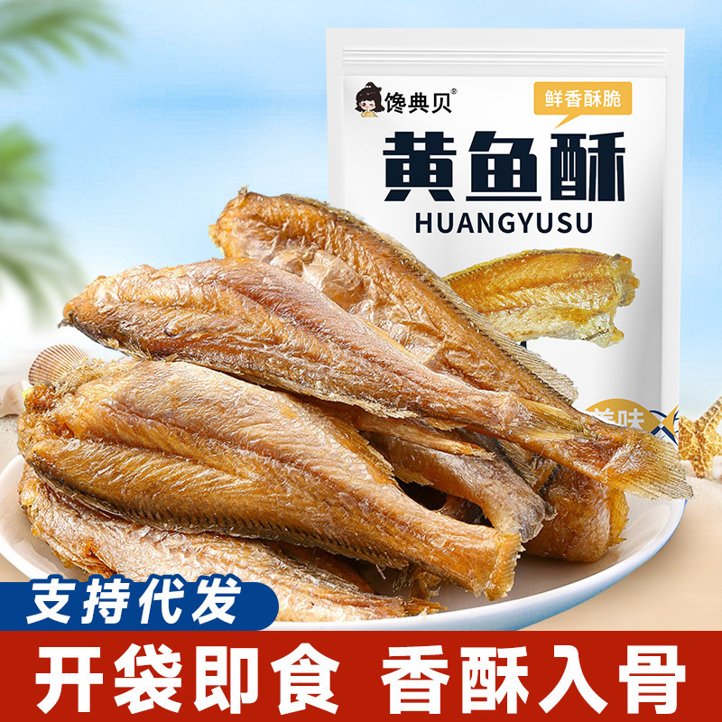 馋典贝鲜香黄鱼酥大包海鲜特产海捕鱼类零食香酥小黄鱼零售代发