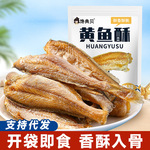 馋典贝鲜香黄鱼酥大包海鲜特产海捕鱼类零食香酥小黄鱼零售代发