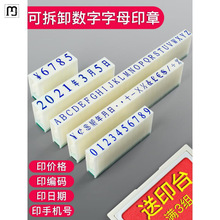 文扬数字印章可调年月日期章0到9自由组合活字号码印数字神器编号