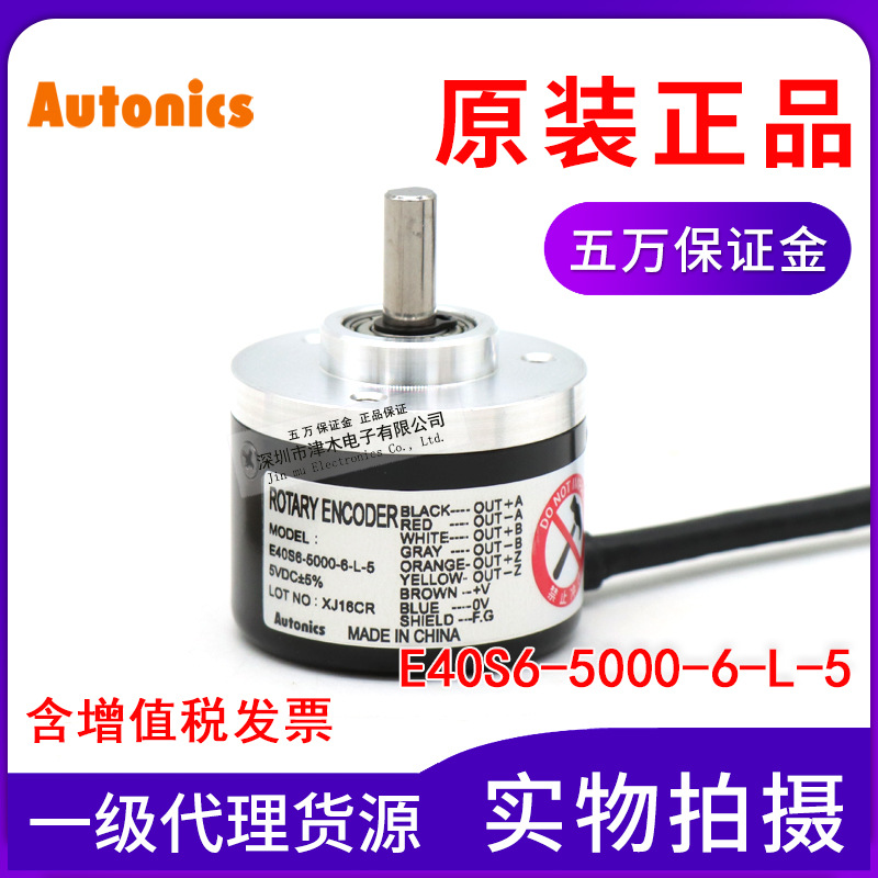 原装AUTONICS奥托尼克斯E40S6-5000-6-L-5旋转编码器线性输出5V