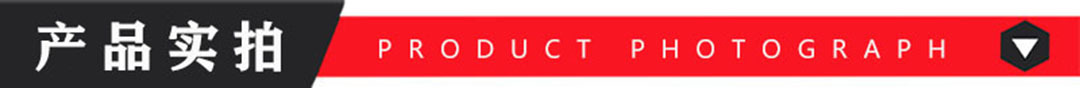 产品实拍.jpg
