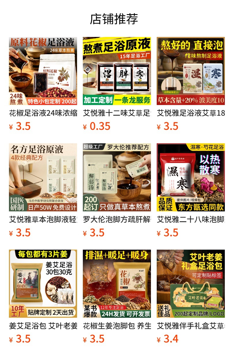 Sichuan Pepper Foot Soak Liquid Huajiao Zisu Aiye Herbal Brewed Soak 40mL x 10 Packs overview